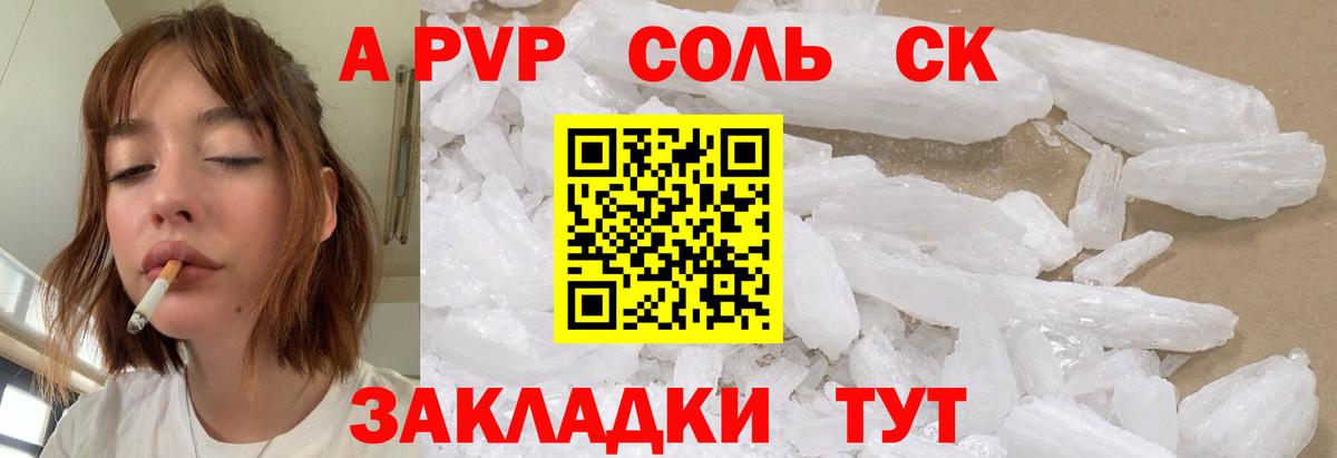 APVP Crystall  А ПВП Соль  Alpha PVP СК КРИС  Альфа ПВП  Ртищево  Вход с VPN 