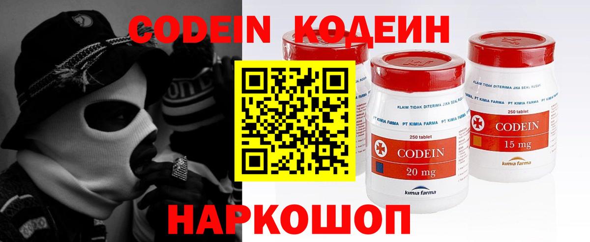 Кодеин Purple Drank  Кодеин напиток Lean (лин)  Вход с VPN  где найти наркотики  Ртищево 