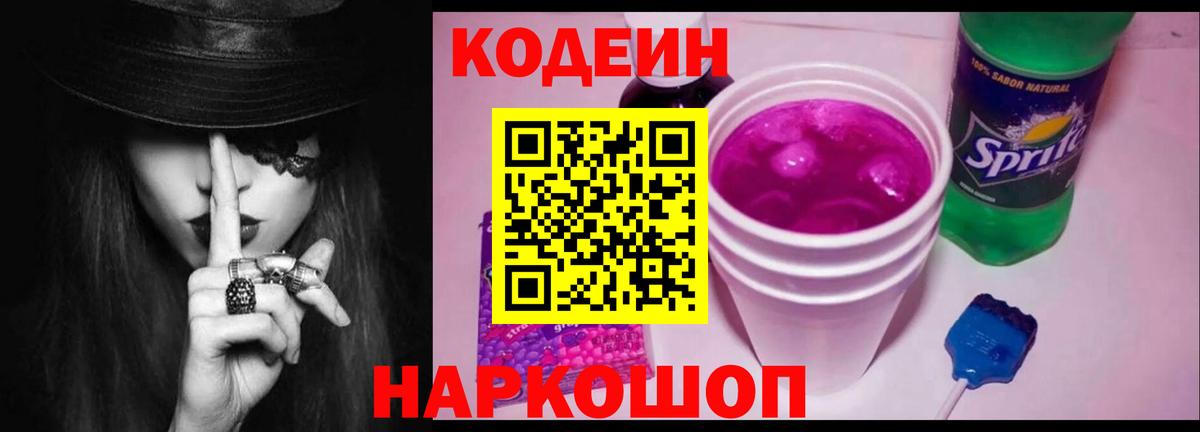 Codein Purple Drank Ртищево
