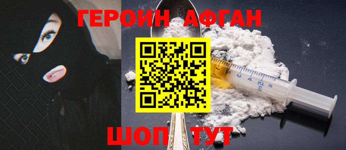 Героин белый Ртищево