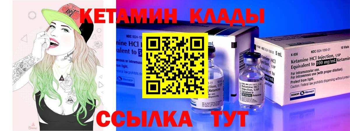 Ртищево  Кетамин ketamine  Вход с VPN 