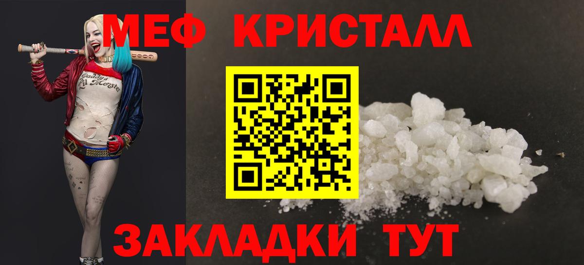 Меф мяу мяу кристаллы Ртищево