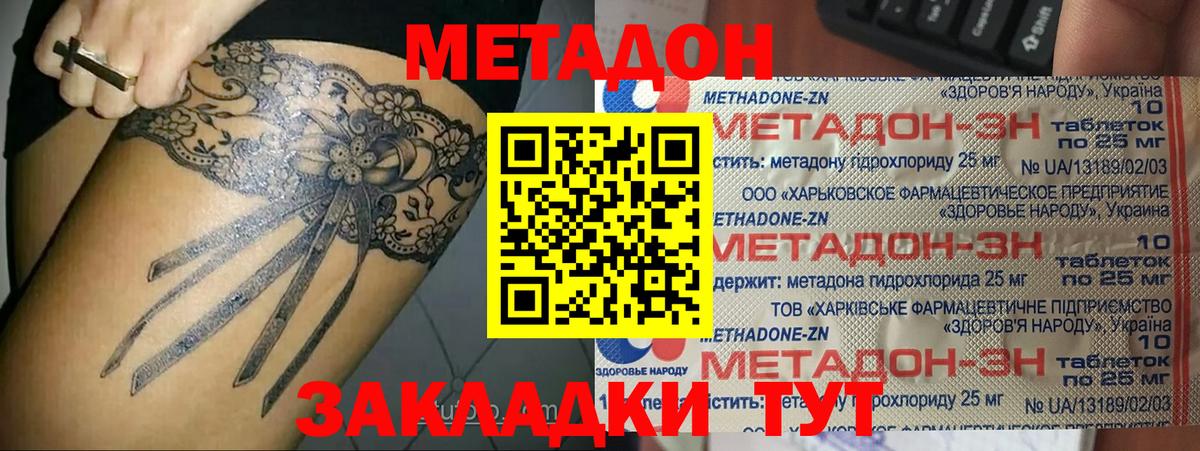 МЕТАДОН белоснежный Ртищево