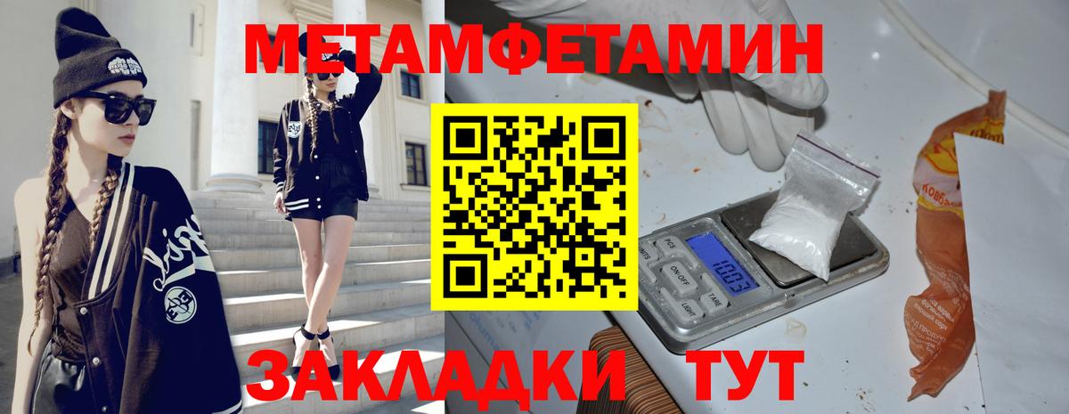 МЕТАМФЕТАМИН мет Ртищево