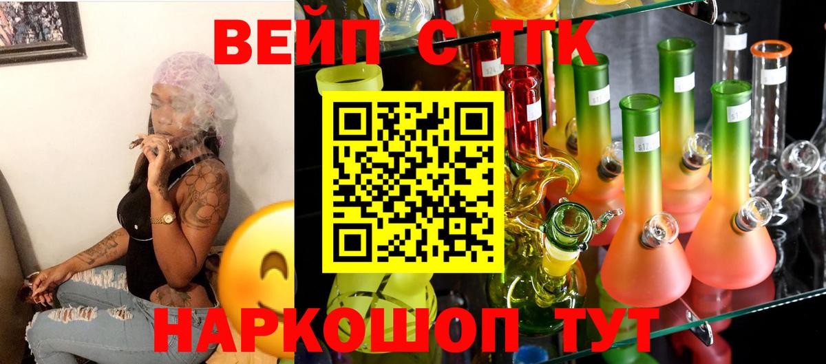 Дистиллят ТГК вейп Ртищево